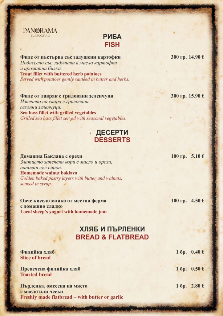 Меню: риба, десерти и хляб — пъстърва, лаврак, домашна баклава, овче кисело мляко
